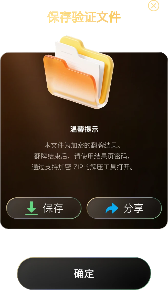 開始前に暗号化された検証ファイルを保存する H5 の案内